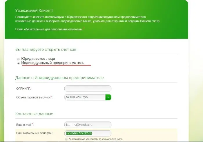 Договор с резервированием сбербанк что это. Услуга Сбербанка Дистанционное резервирование счета. Корреспондентный счет. Как узнать свой Корреспондентский счет в Сбербанке.