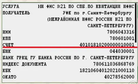 Квитанция об уплате