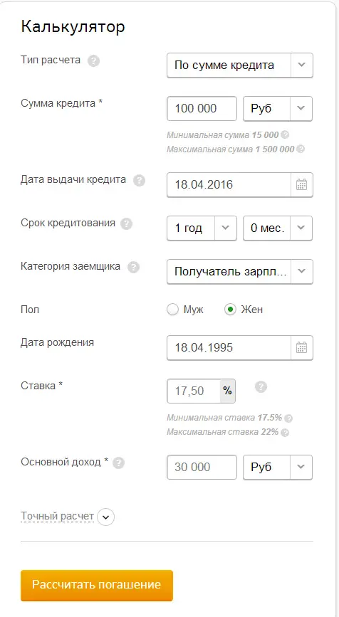 Рассчитать кредит калькулятор. Кредитный калькулятор авто. Кредитный калькулятор вклада. Рассчитать кредит под 17