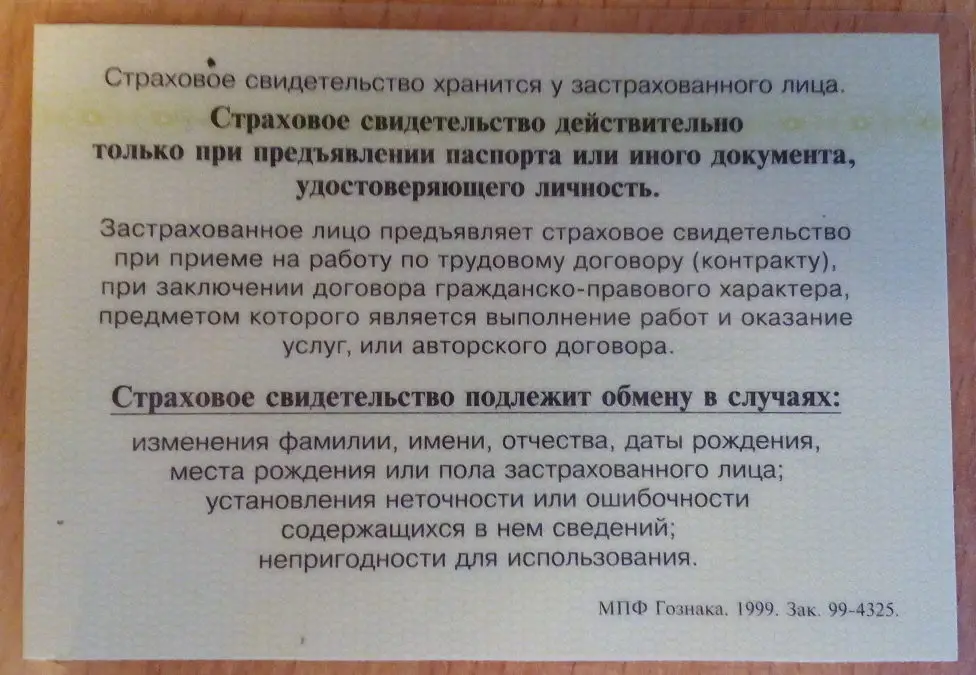Образец СНИЛС