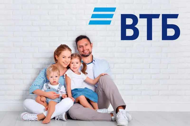 Ипотека с господдержкой от ВТБ