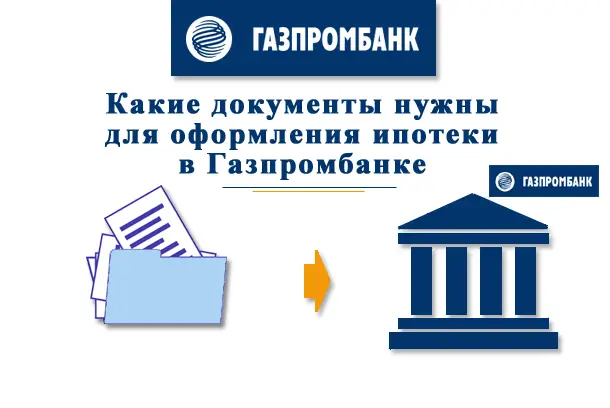 Необходимые документы