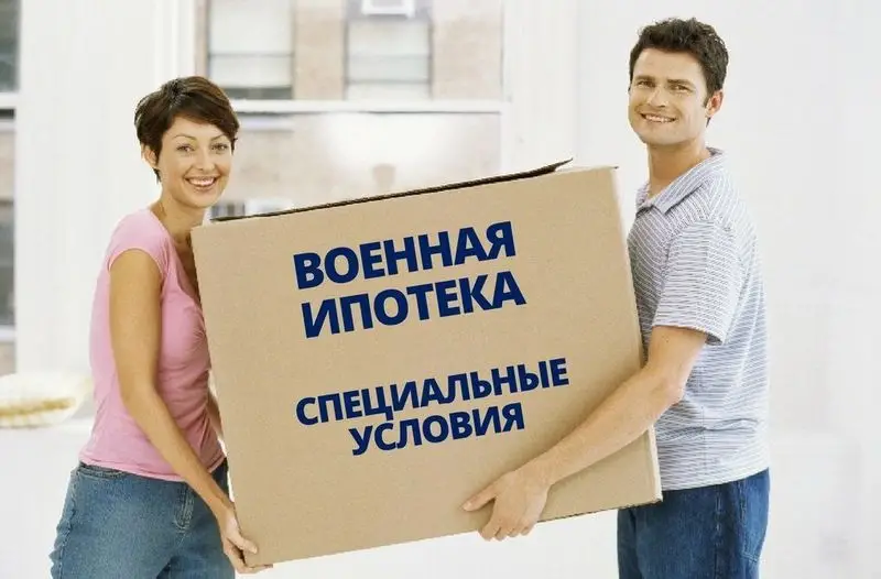 Процентные ставки по ипотеке для военных в Газпромбанке