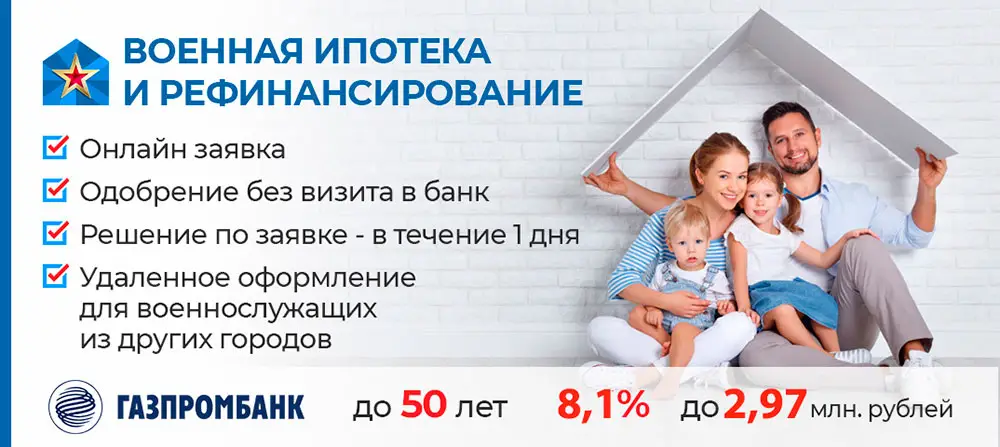 Условия выдачи ипотеки