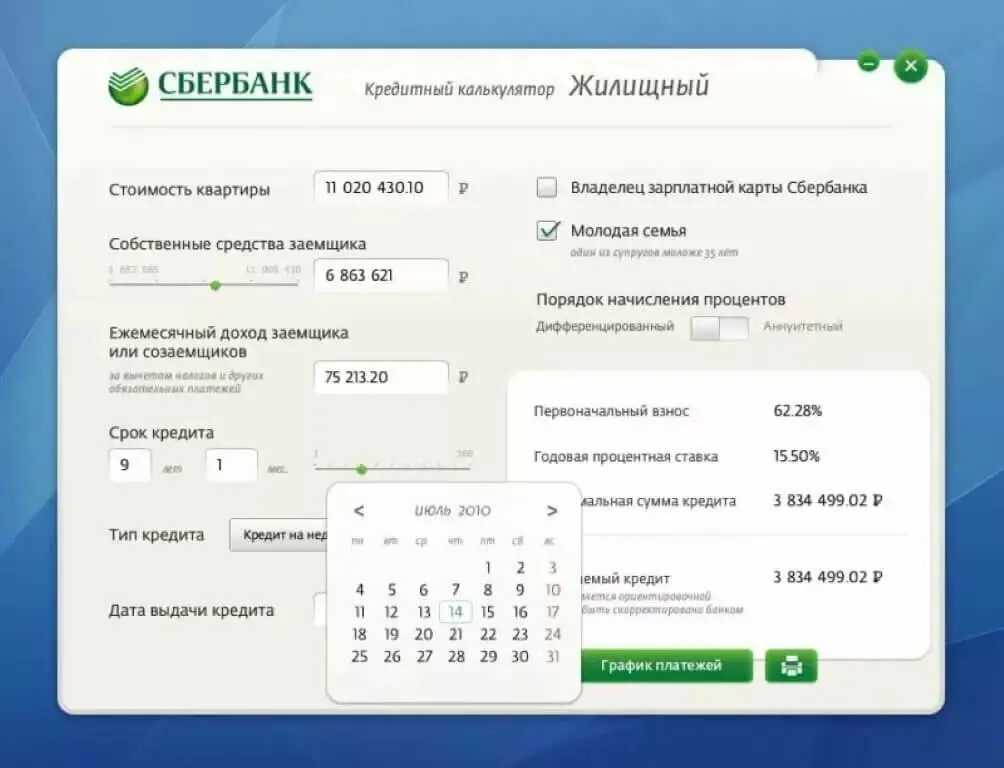 Ипотечный калькулятор Сбербанк 2020 год