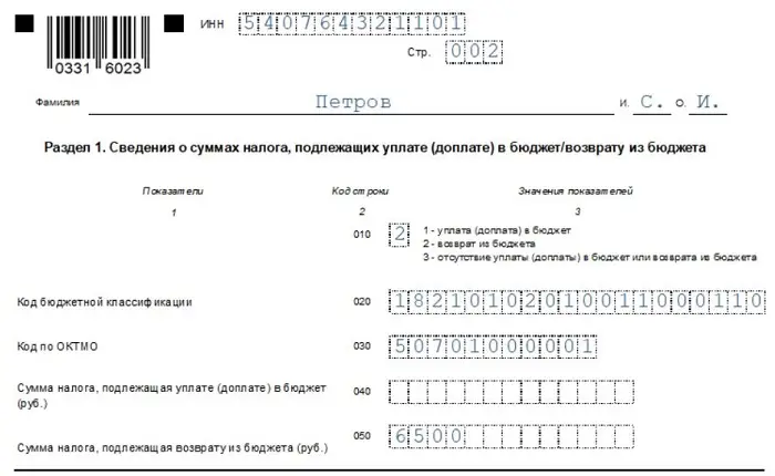 Как заполнить 3-НДФЛ на имущественный вычет по ипотеке