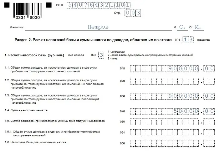3-НДФЛ Вычет по ипотеке