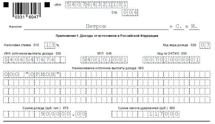 Имущественный налоговый вычет при ипотеке