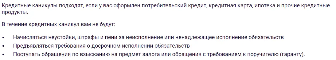 Ипотечные каникулы